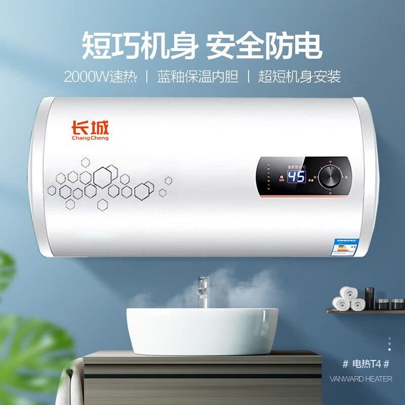 长城电热水器家用小型储水式速热洗澡淋浴40506080升L遥控特价图片