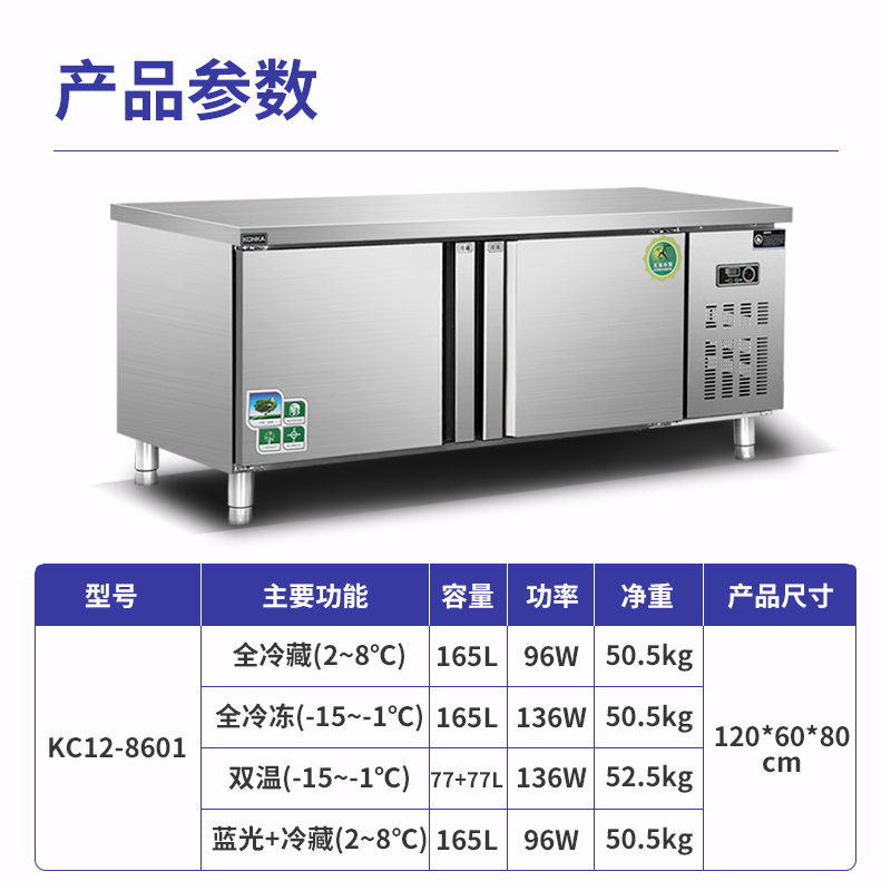 康佳(KONKA)KC12-8601蓝光冷藏 商用保鲜工作台操作台冰柜 厨房不锈钢冰箱冰柜定制操作台水吧台 1.2米