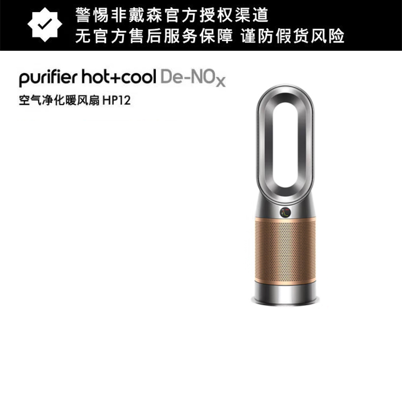 戴森(Dyson)空气净化暖风器 HP12 黑金 546372-01