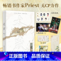 太岁 【正版】太岁 高人气书作家Priest无CP力作。全文修订，大火不走，蝉声无尽，宁死霜头不违，