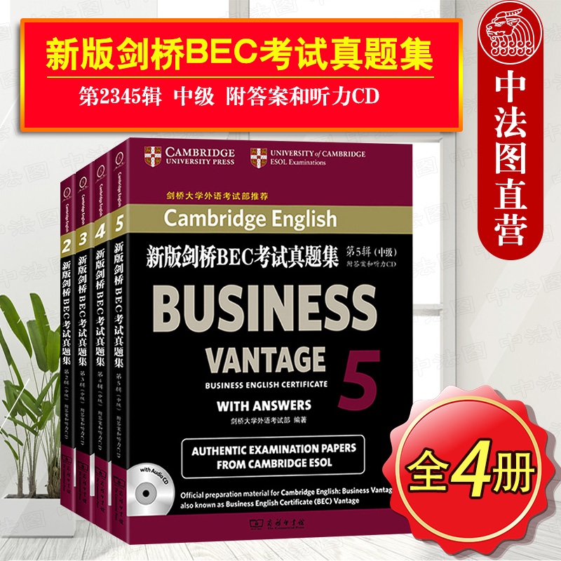 [正版] 新版剑桥商务英语BEC中级真题集 第2345辑 中级 附答案和听力CD bec中级 剑桥商务英语考试历年真题高清大图