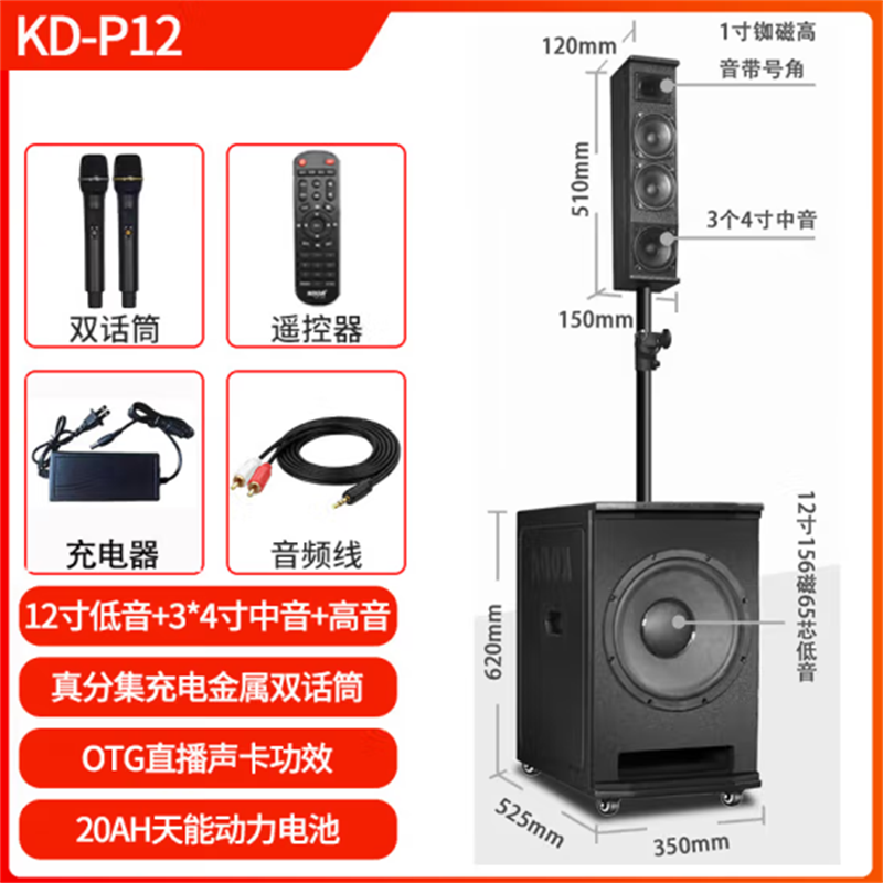 科 达 (KODA)移动户外广场舞音响舞台会议线阵音响直播K歌拉杆U盘蓝牙音箱 KD-P12