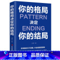 【全套6册】格局+情商+眼界+见识+策略+细节 【正版】 你的格局决定你的结局格局决定结局逻辑思维训练书人际交往励志结套