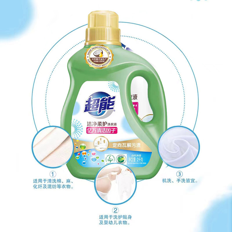 超能洗衣液洁净柔护2斤装深层去污渍柔软亲肤自然白花清香家庭装