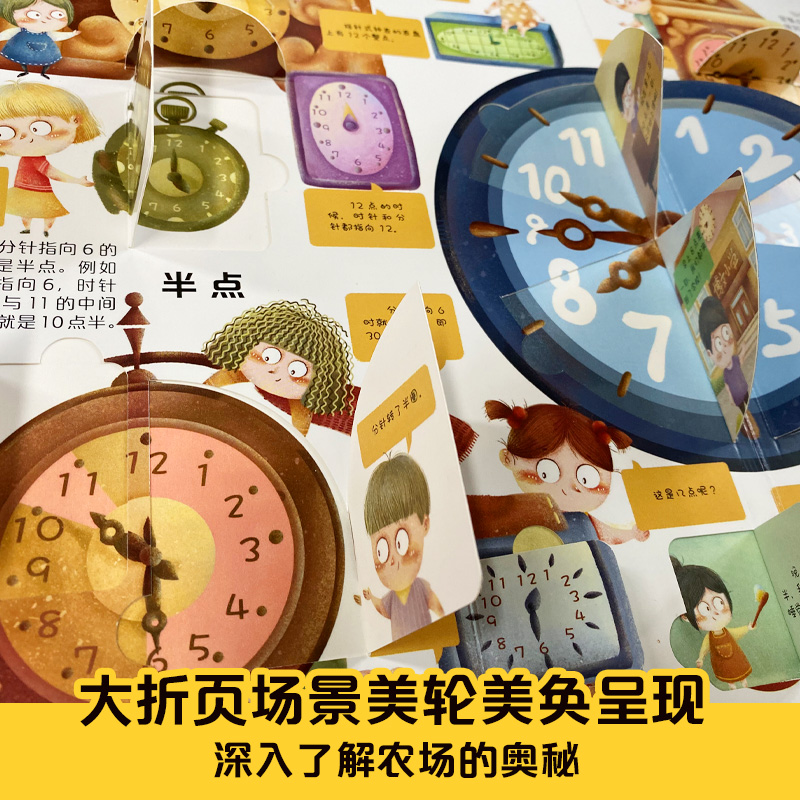 [正版]揭秘时间 揭秘世界翻翻书精装版3D立体翻翻书3-6-9岁幼儿童认知启蒙时间概念绘本益智游戏引导孩子主动探索科普高清大图