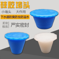 下水管防臭密封圈防臭盖防臭塞防反水溢水堵头堵孔塞堵洞堵臭器 白色堵头适合26~50孔径