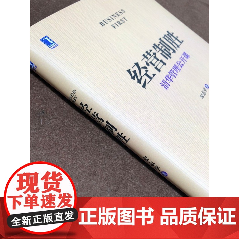套装 正版 支点 经营制胜的九个关键 经营制胜 共2册 田舒斌 宋志平 机械工业出版社店高清大图