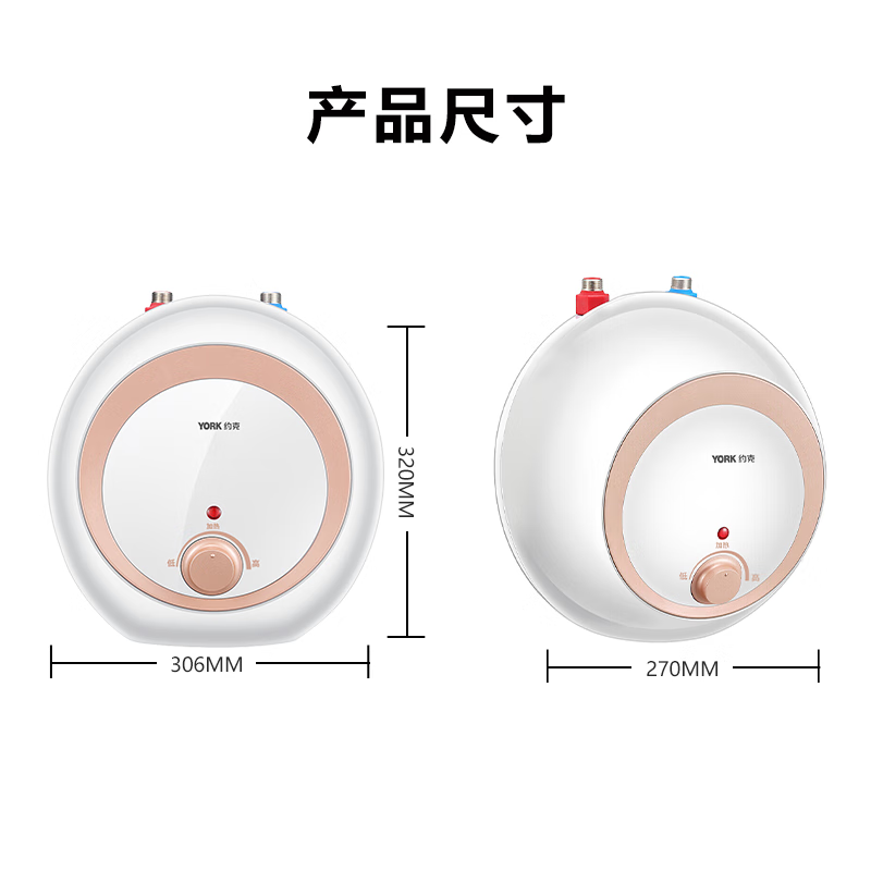 约克(YORK) YK-6.6DB 6.6L 小厨宝 储水式 一级能效电热水器 1500W 厨房水龙头热水宝家用小型