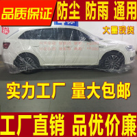 直销一次性车衣车罩透明塑料薄膜喷漆防尘防雨防晒简易汽车套新二代大号(适合越野车)