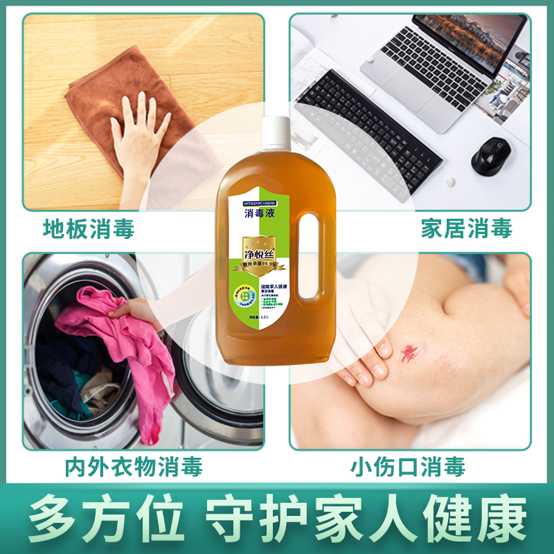 净悦丝皮肤衣物衣服家居地板消毒液1.2L*1杀菌1件装