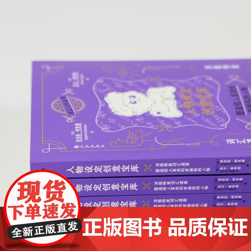 人物设定创意宝库 安杰拉·阿克曼等 著 影视高清大图