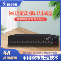 捷讯 XC-HH0808K 8进8出 HDMI 4K矩阵黑色 (台）