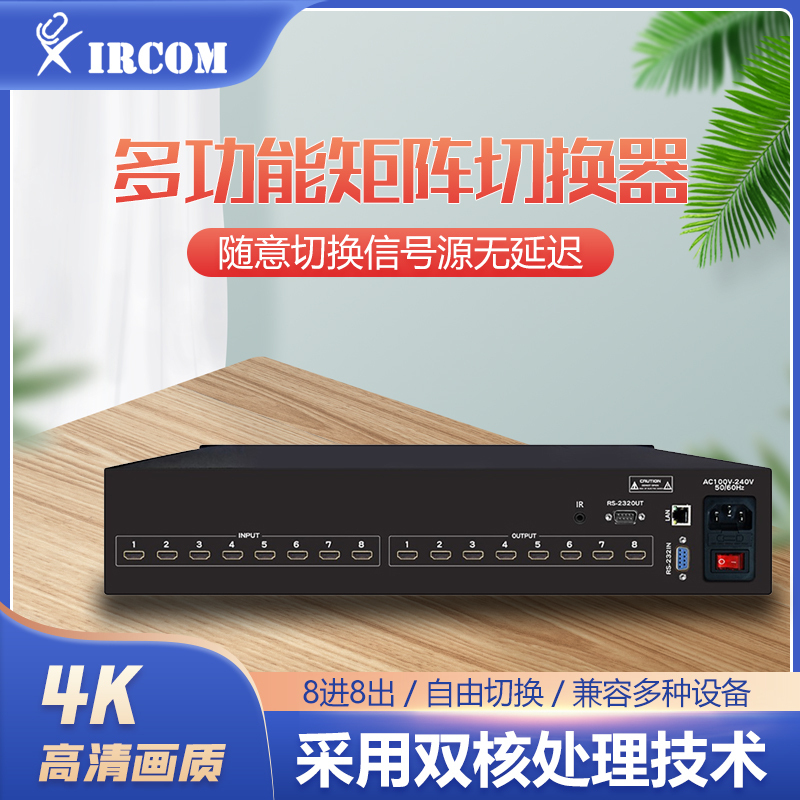 捷讯 XC-HH0808K 8进8出 HDMI 4K矩阵黑色 (台)