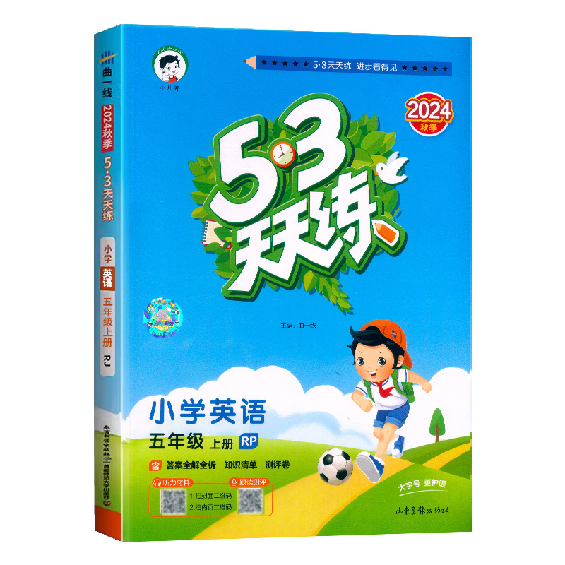 英语.人教版RP 五年级上 [正版]2024秋新版53天天练5五年级上册英语人教版RP同步课时提优训练小学生5年级上册英