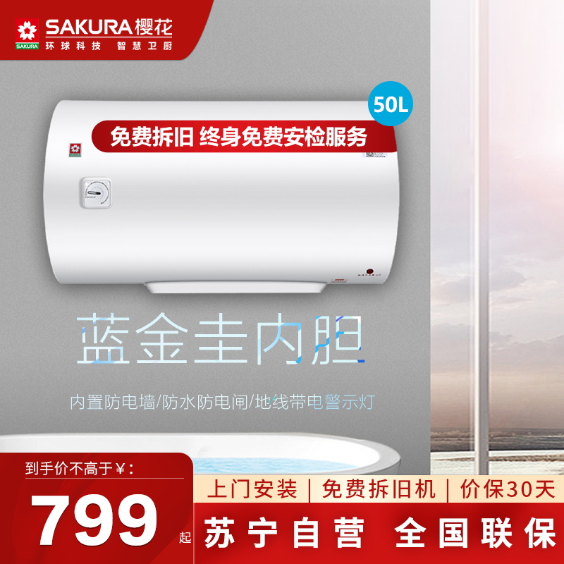 樱花(SAKURA)50升电热水器旋钮机械式热水器2000W速热储水式双重防电安全防电墙节能保温88EA5301