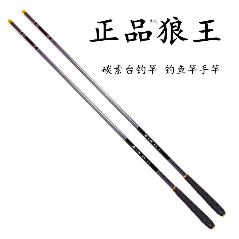 特价狼王鱼竿手竿4.5米5.4米6.3米7.