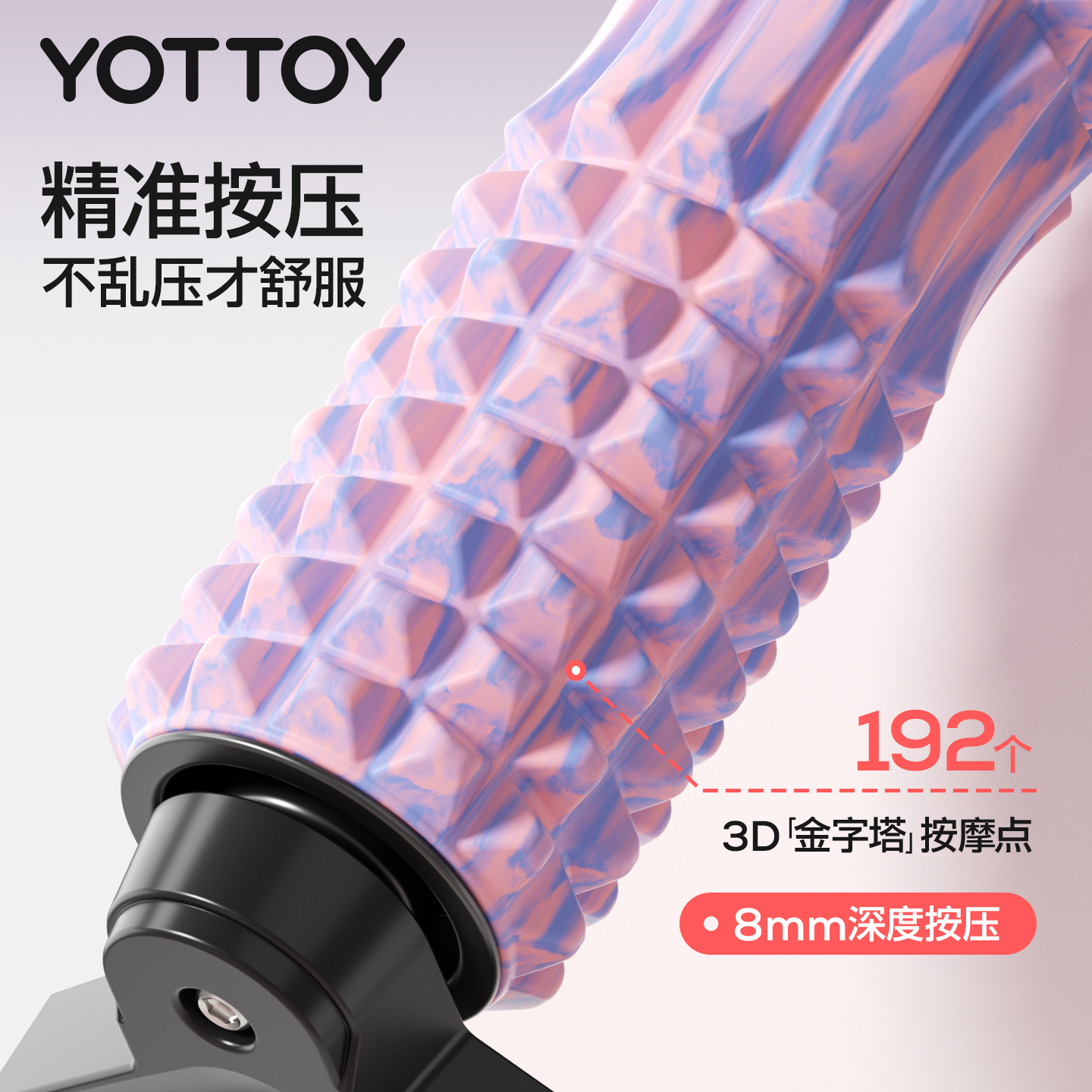 YOTTOY支架泡沫轴滚轴固定狼牙棒专业瑜伽柱按摩滚轮健身瘦腿神器高清大图