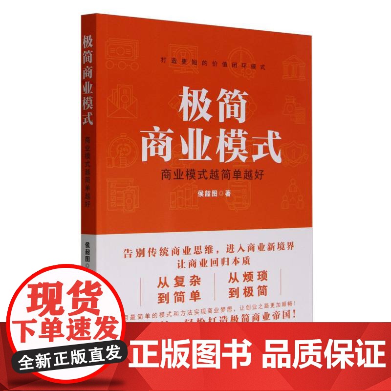 极简商业模式(商业模式越简单越好)高清大图
