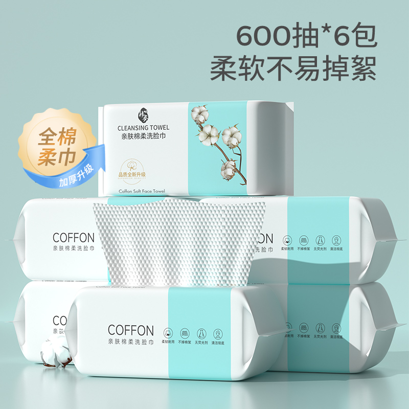 【补贴10%】洗脸巾一次性棉加厚抽取式棉柔巾婴儿面巾美容院擦脸卸妆纯洁面巾 6包家用装共600抽15*20cm