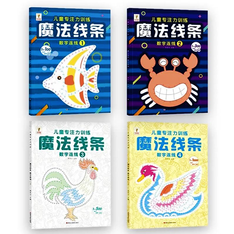 [全套2册]魔法迷宫①+② [正版]魔法线条迷宫数字连线画本儿童迷宫魔线专注力神器左右脑开发思维训练小学生益智思维逻辑训高清大图