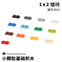 儿童拼装益智兼容小颗粒矮砖1*2板plate 1x2零件配件3023