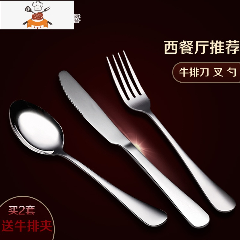 西餐牛排刀叉盘子套装家用韩式餐刀400不锈钢叉子勺子餐具三件套 敬平 餐刀+餐叉+餐勺[买两套送夹子]