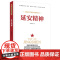 2021正版 延安精神 中国共产党伟大精神丛书 人民日报出版社9787511565594