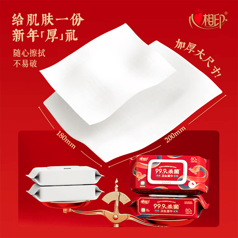 心相印(Mind Act Upon Mind)XCA080新春款卫生系列80片装湿巾*3包图片
