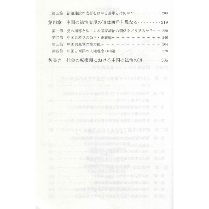 醉染图书法治的中国道路9787119118192高清大图