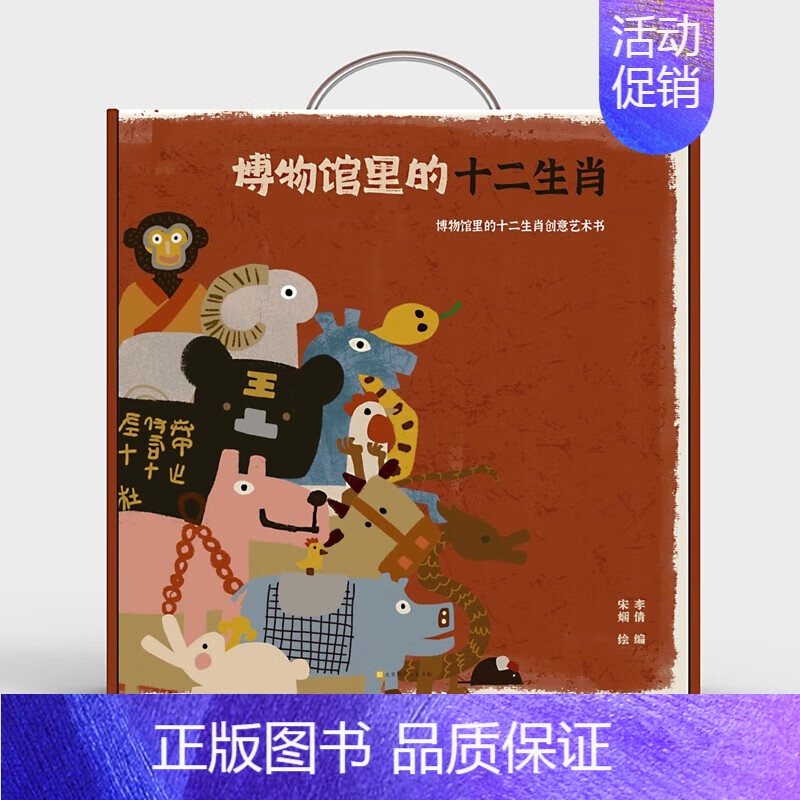 博物馆里的十二生肖 【正版】博物馆里的十二生肖 手工互动立体书翻翻书 给孩子的艺术成长礼 3-6-8岁幼儿园图画书 游戏