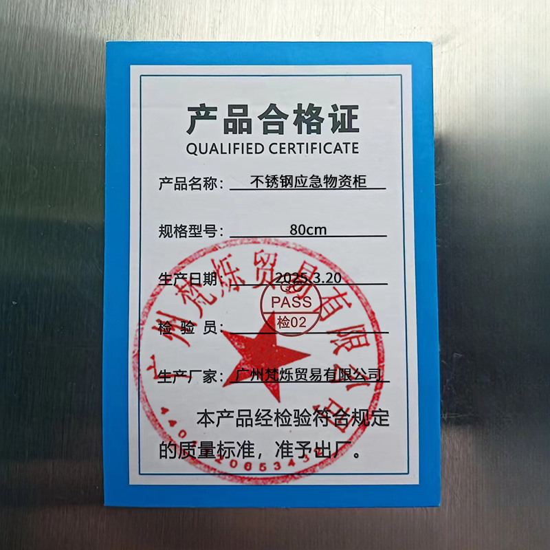 桃锦堂 不锈钢应急物资柜80cm 台高清大图