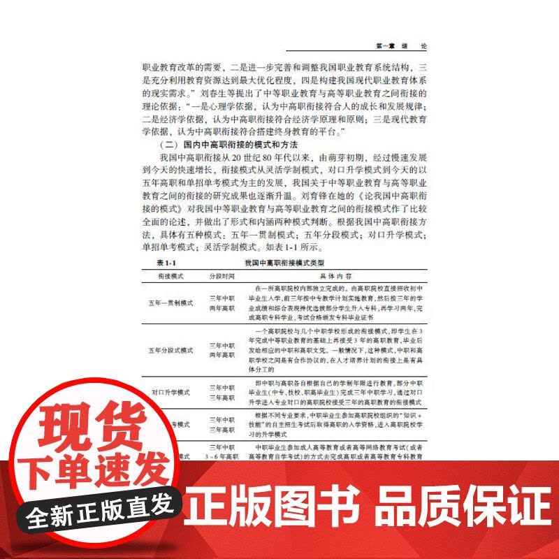 教育.中高职课程衔接体系建构谭强1版次1印次最高印次1最新印刷2020年6月教育科学其它教育科学生活服务科普轻工出版书籍图片