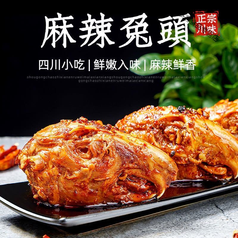 特产老妈麻辣兔头网红兔子肉零食兔丁兔腿即食图片