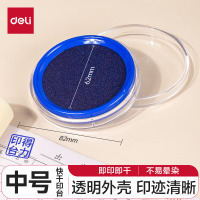 得力9863 φ82mm透明圆形财务快干印台印泥 蓝色