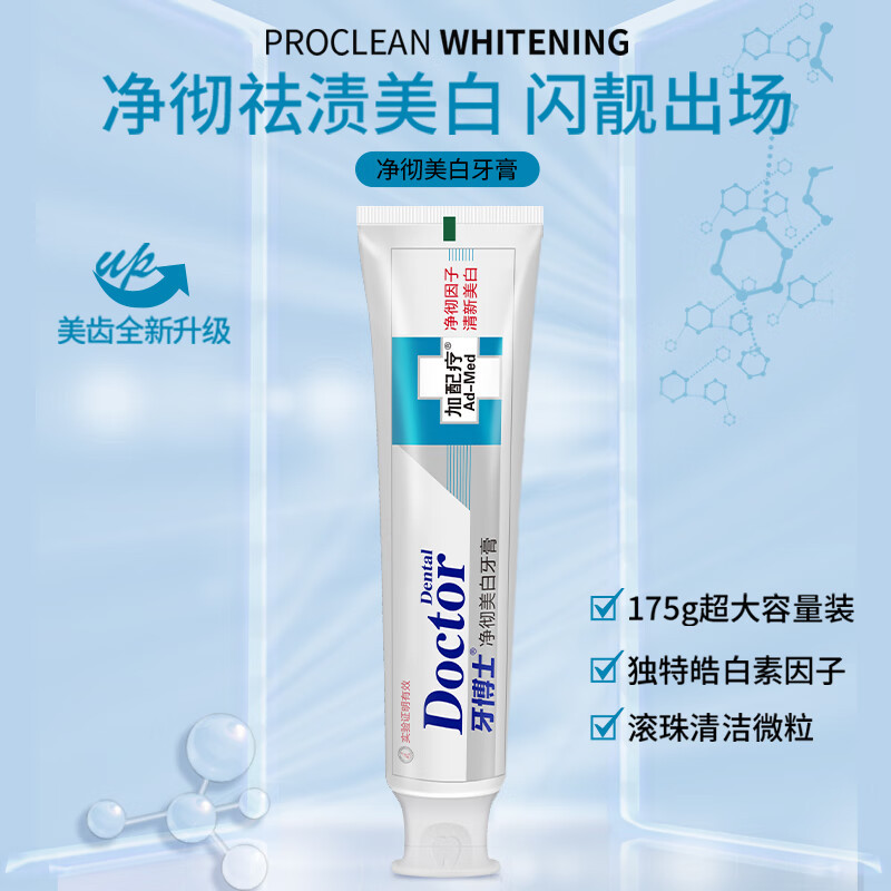 牙博士 加配疗净彻美白牙膏175g高清大图