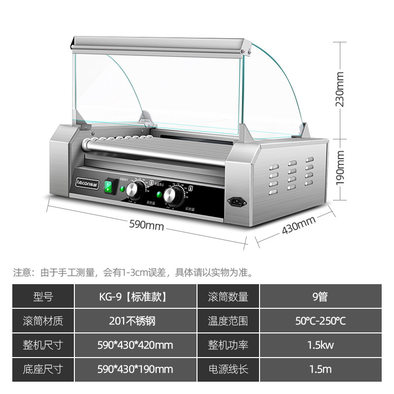 乐创lecon 烤肠机商用小型摆摊全自动烤香肠迷你台湾热狗机[经济款]9管 | 201不锈钢管
