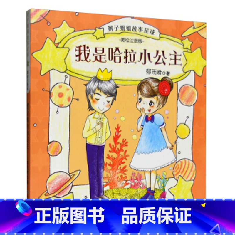 我是哈拉小公主 【正版】辫子姐姐长大有故事系列全4册 什么都如愿的小姑娘/晴天小猪减肥日记 9-10-12岁儿童课外阅读