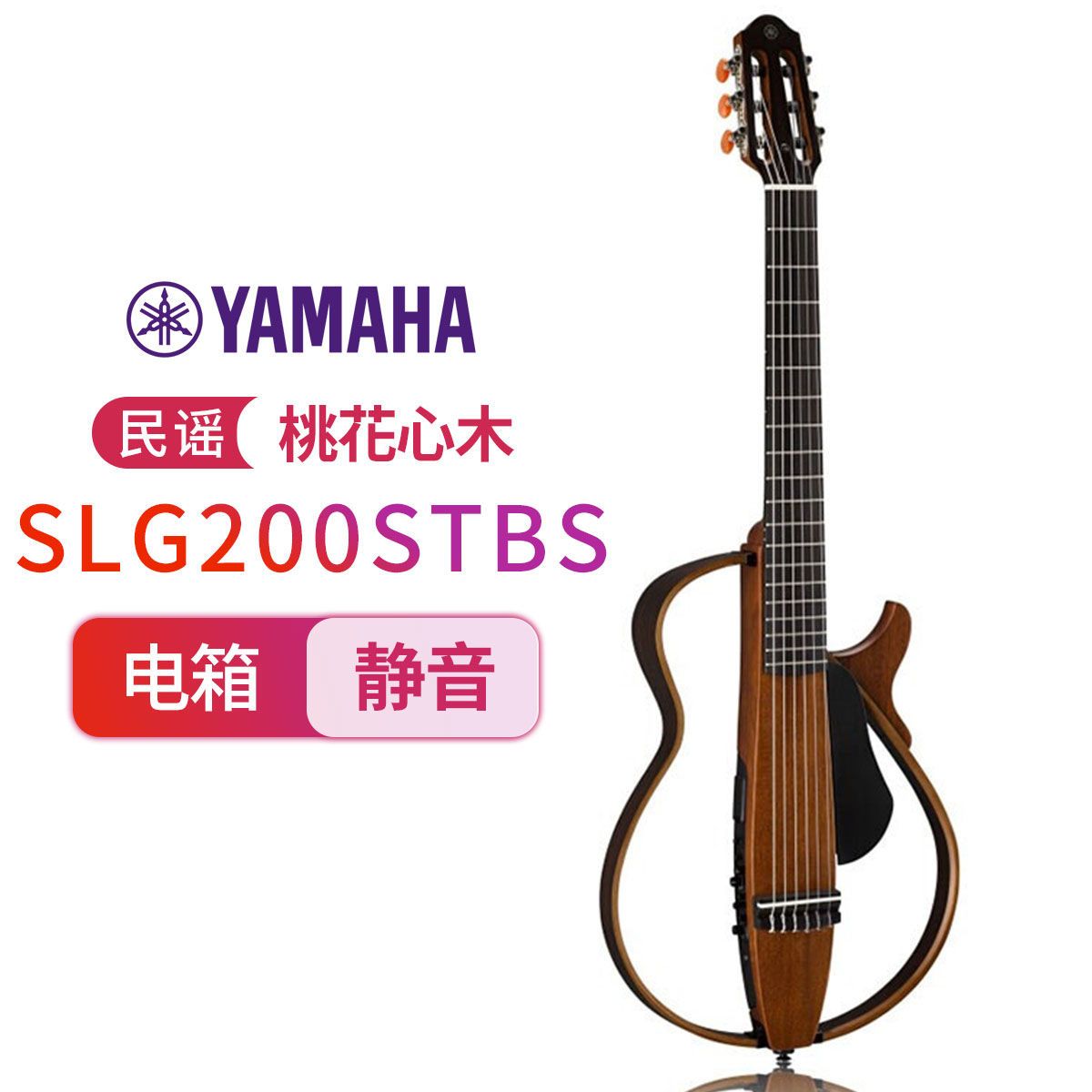 YAMAHA雅马哈吉他SLG200S/SLG200N民谣古典吉它旅行便携可接耳机电箱琴 棕色渐变
