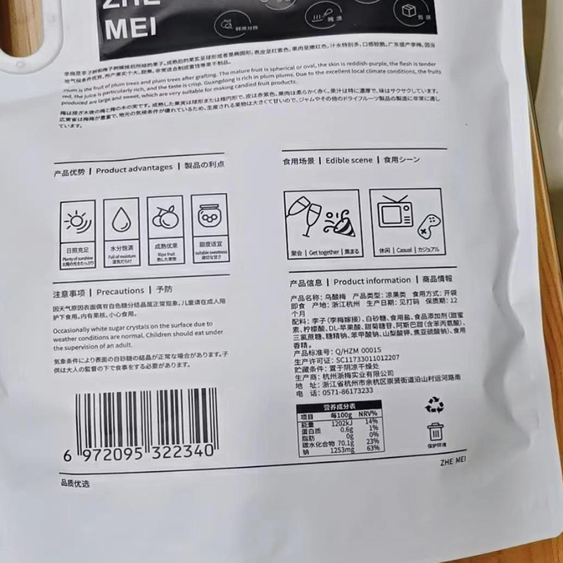 浙梅乌酸梅400g/袋梅子办公室零食蜜饯果干乌梅干高清大图