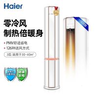 海尔(Haier)3匹变频立式客厅空调柜机 虞美人 一级能效 自清洁 自然风 智能 静音空调KFR-72LW/09CAA