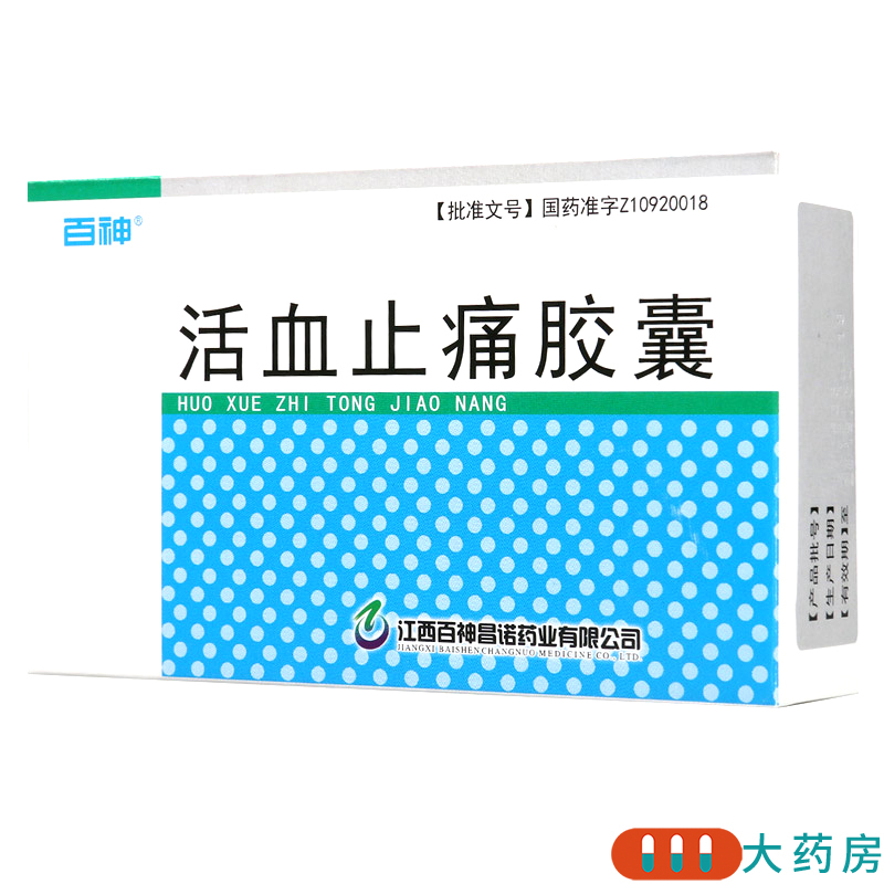 百神 活血止痛胶囊 0.25g*12粒*3板/盒