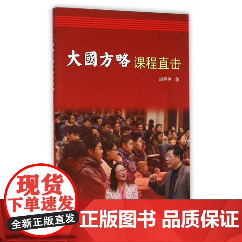 大国方略课程直击高清大图