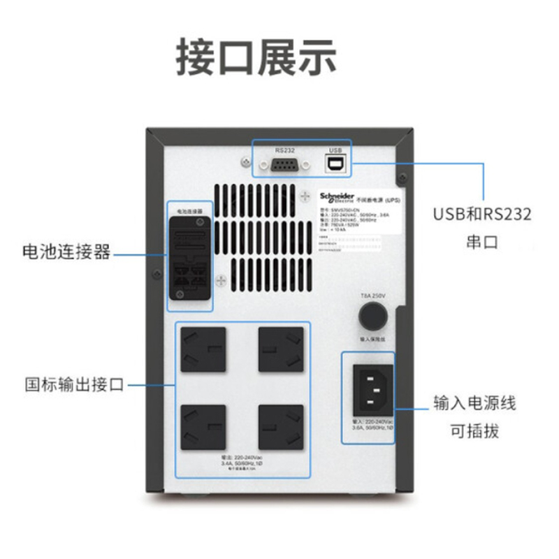 施耐德电气 不间断电源 在线互动式 SMVS系列 750W/1000VA SMVS1000I-CN