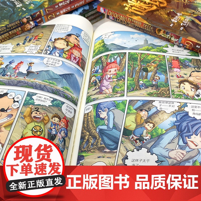 全新版本 墨多多谜境冒险阳光版彩色漫画全套15海龟岛的狩猎者16不死国的生命树17外星怪客不可思议事件簿原版雷欧幻像30高清大图