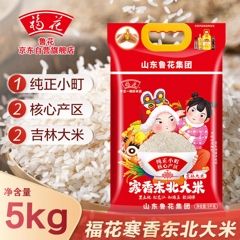 鲁花 福花寒香东北大米5kg 入口软弹 纯正小町 粳米