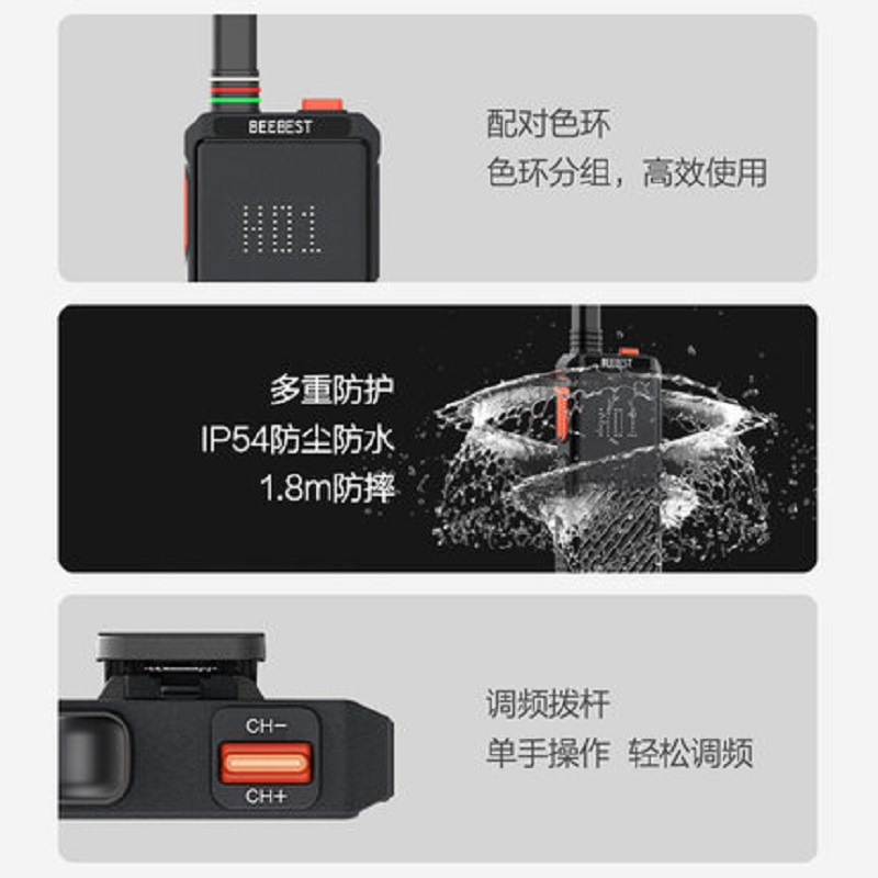 极蜂A308轻薄迷你手持无线对讲机商务户外自驾游 调频拨杆 IP54级防尘防水1.8m防摔 支持蓝牙耳机 APP写频