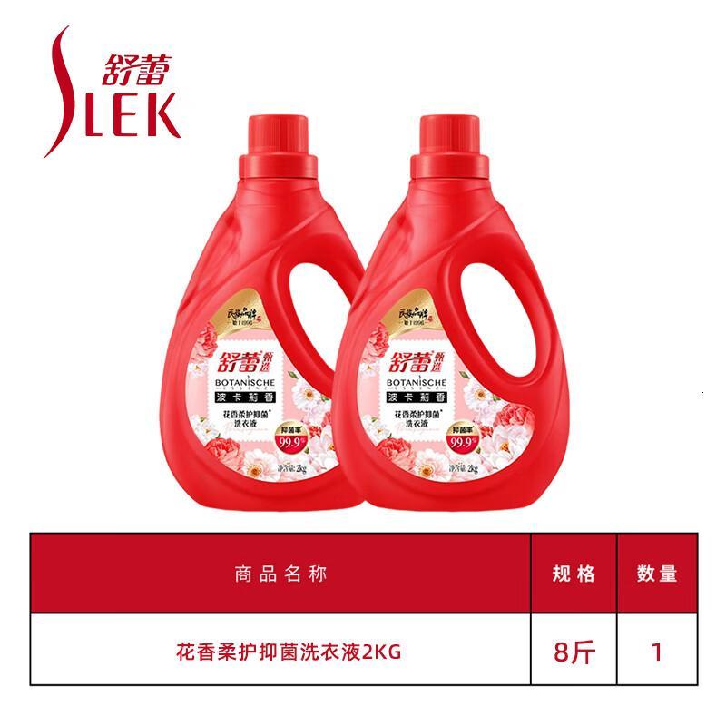 舒蕾除菌洗衣液强效去污除螨柔顺多功能多效合一2瓶装【8斤装】学生洗衣推荐装2kg