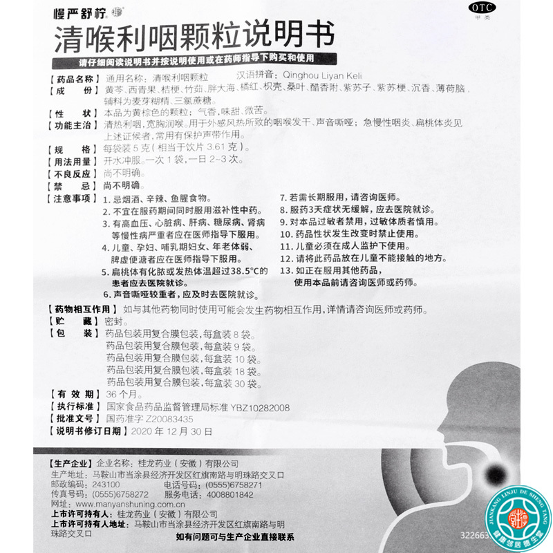 慢严舒柠清喉利咽颗粒(慢严舒柠)5g*18袋/盒(无蔗糖型)清热利咽 宽胸润喉高清大图