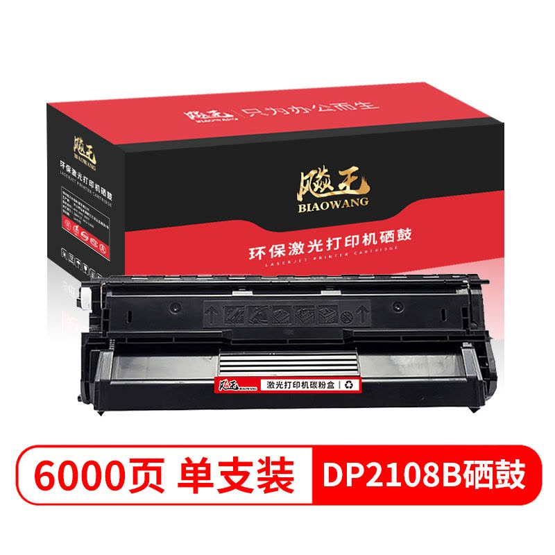 飚王DP2108b硒鼓 适用施乐DP2108b/CT350999黑色硒鼓粉盒图片