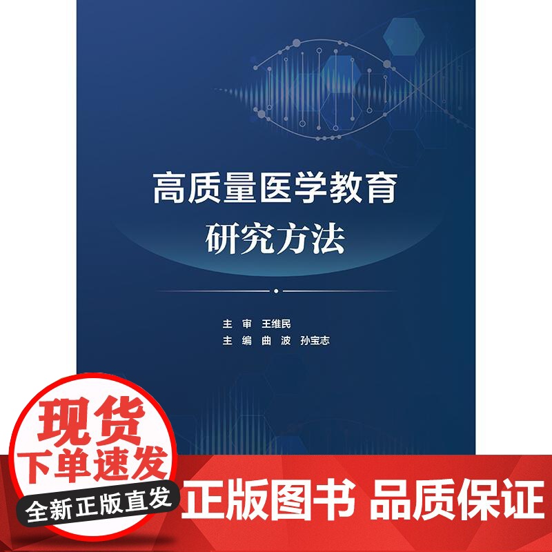 高质量医学教育研究方法高清大图